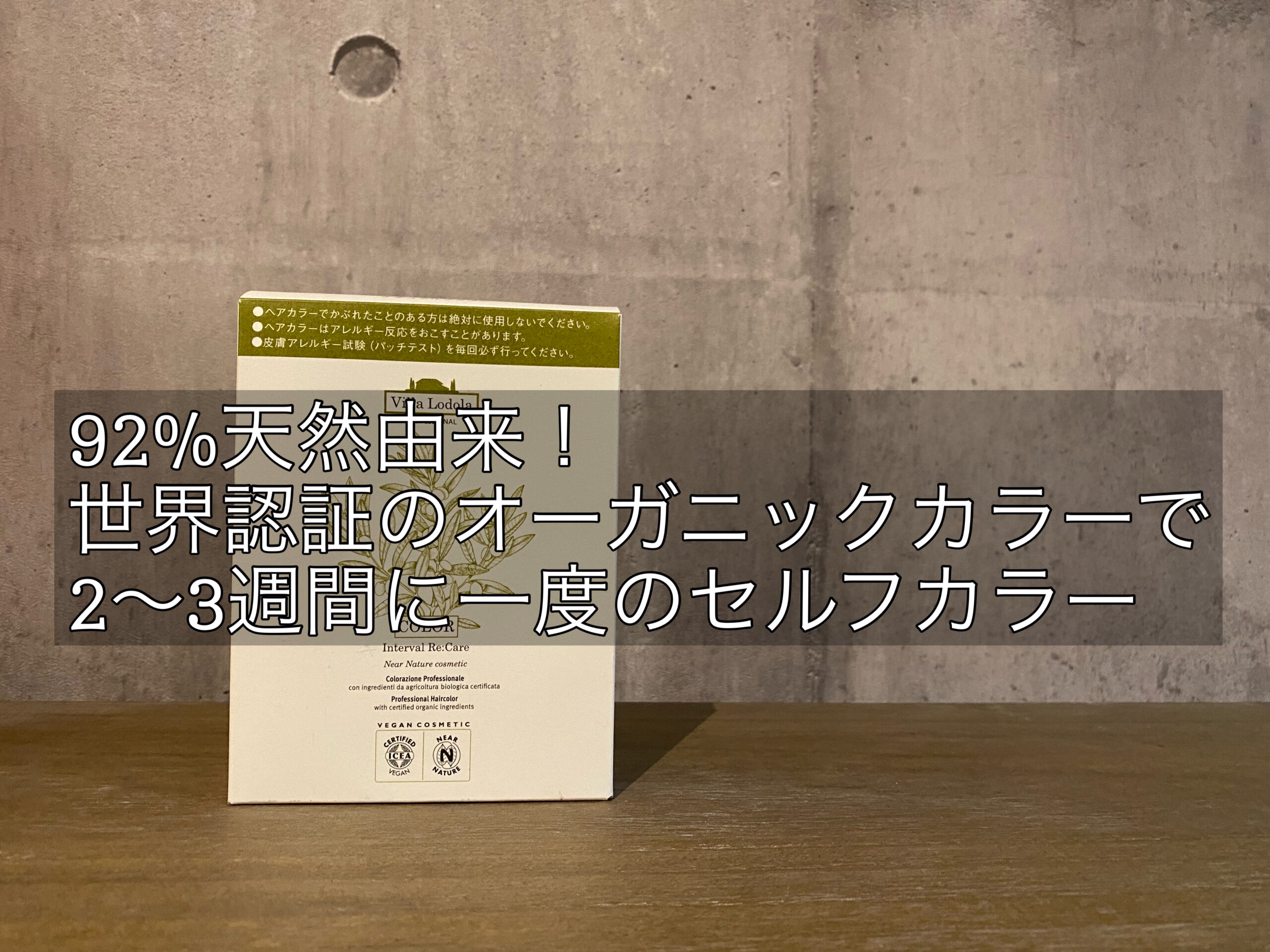 ヴィラロドラ インターバルリケアがホームカラーでデビュー！世界