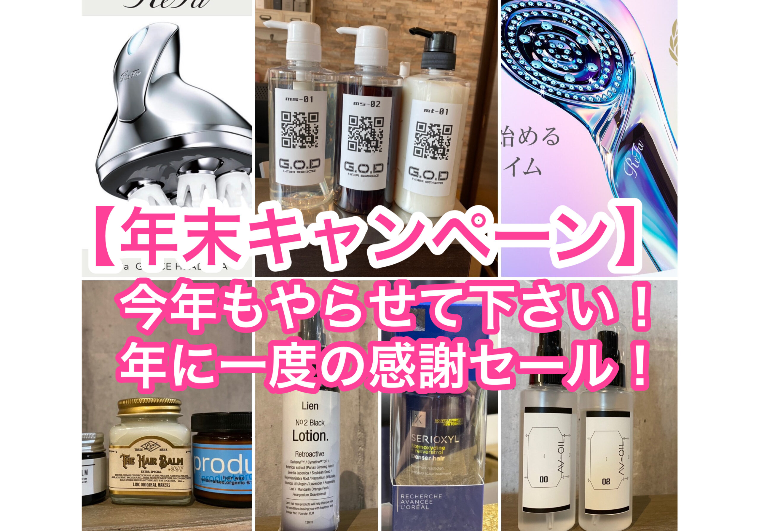 2022年12月】日頃の感謝を込めて年に1度のスーパーセール！年末